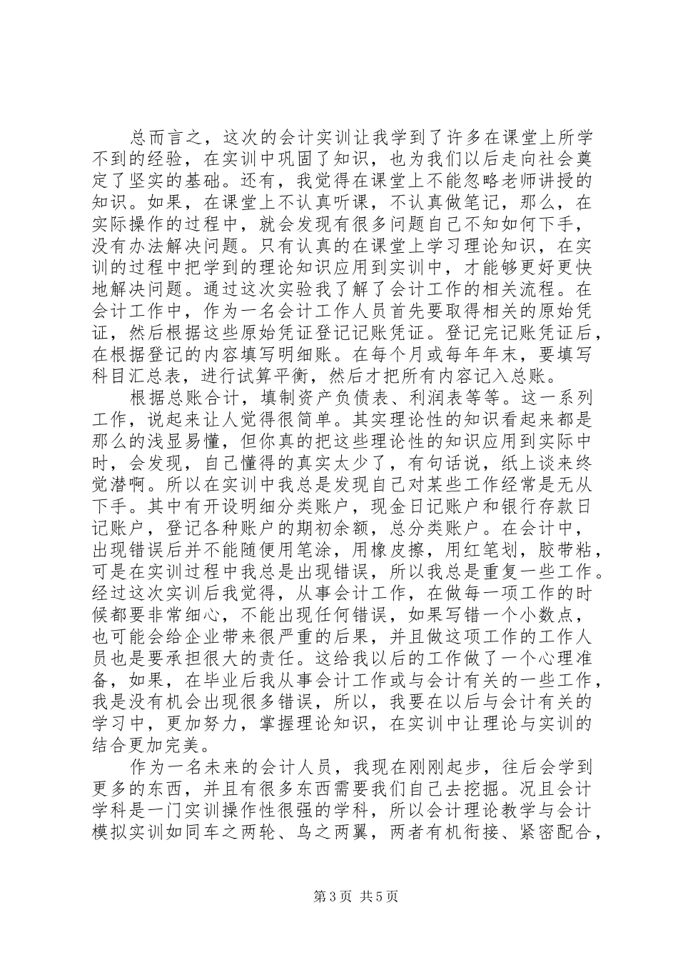 会计分岗实训心得体会_第3页