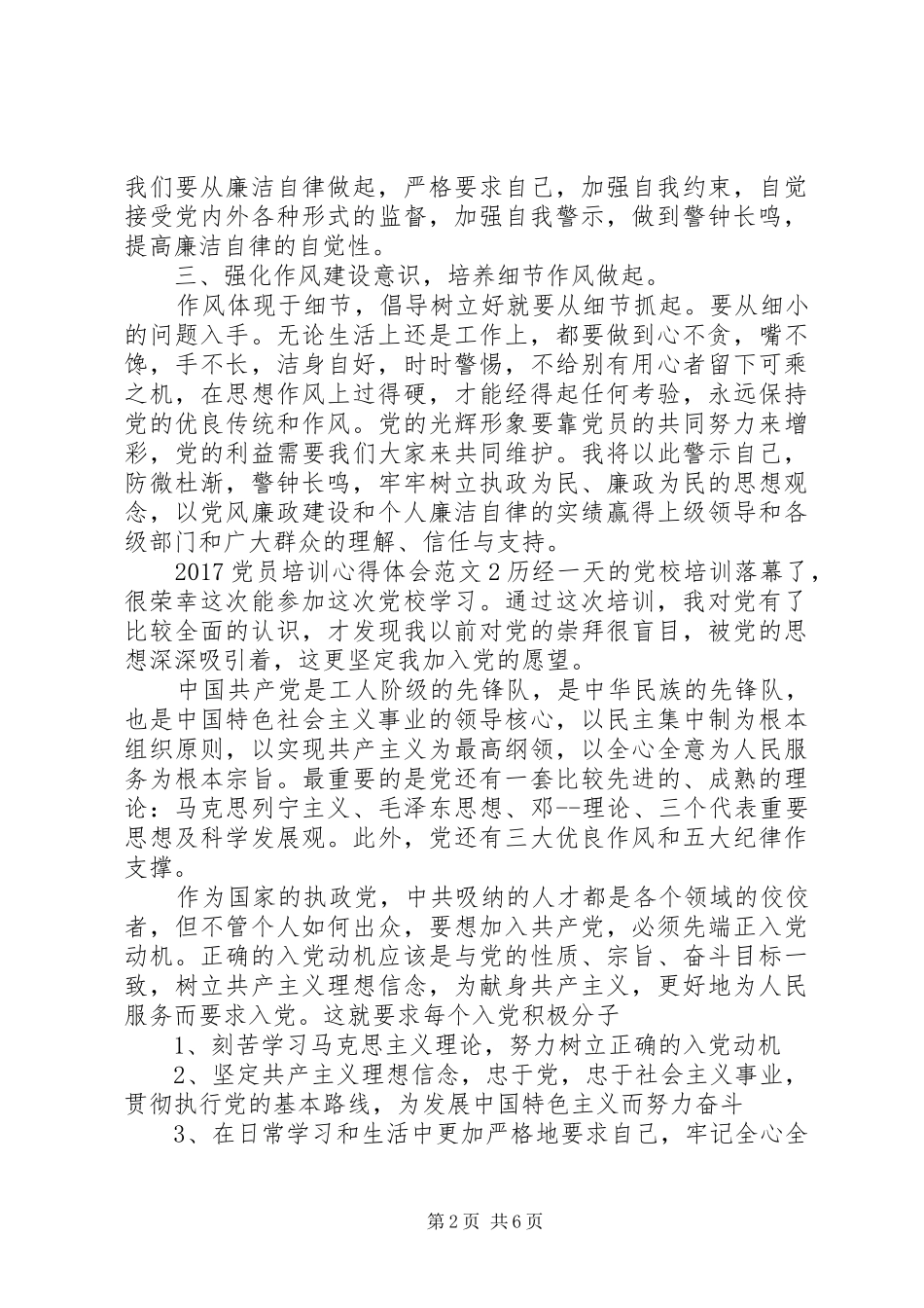 20XX年参加党员培训心得体会_第2页