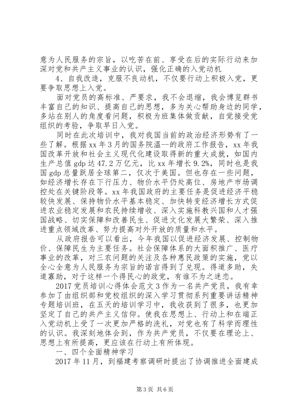 20XX年参加党员培训心得体会_第3页
