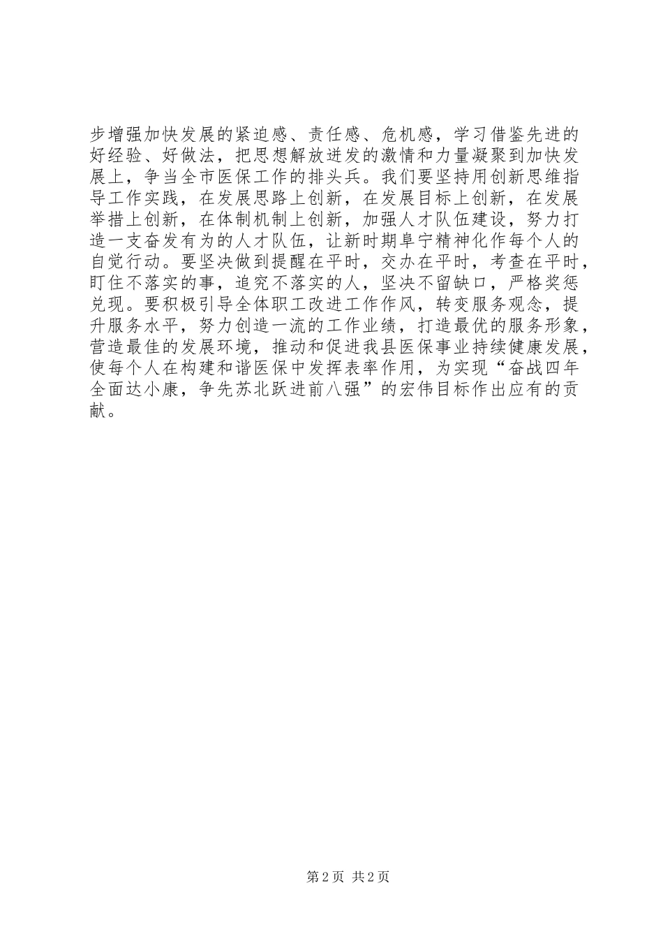 县医保深入解放思想加快跨越发展大讨论学习体会_第2页
