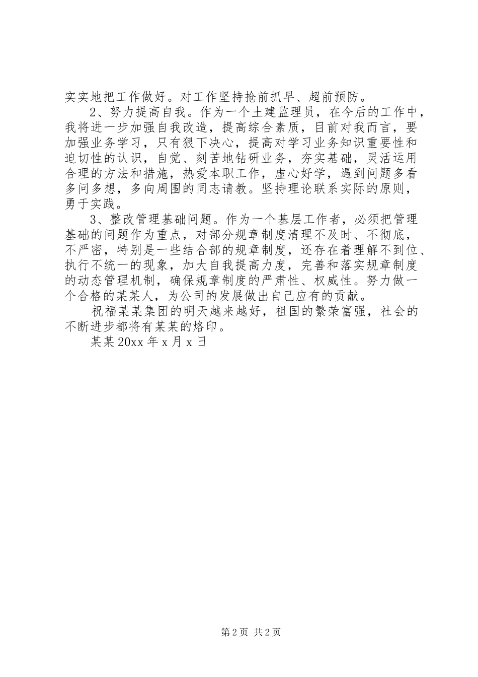 《关于某某工作重大失职》的心得体会_第2页