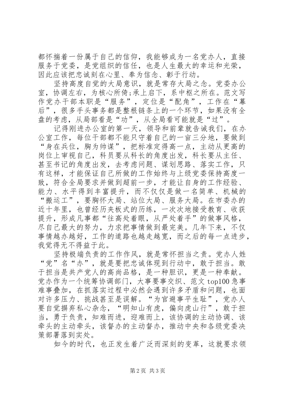 XX年7月学习“两学一做”心得体会：做好“五常”_第2页