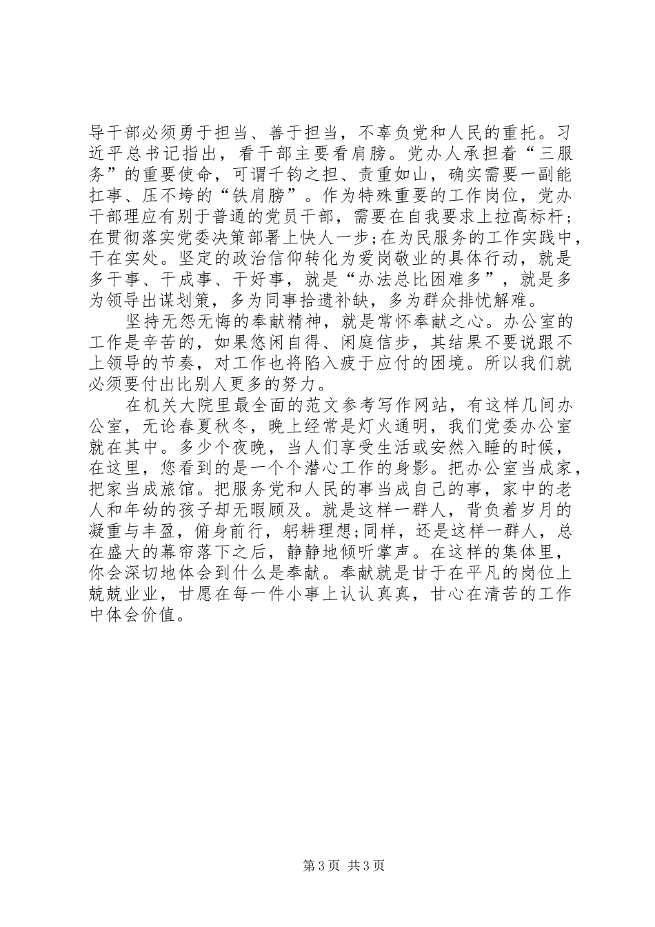 XX年7月学习“两学一做”心得体会：做好“五常”_第3页