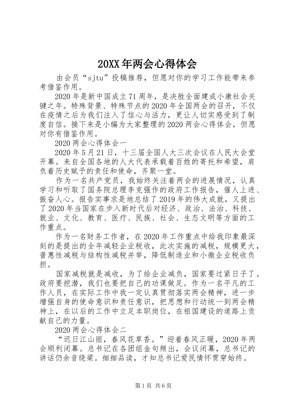 20XX年两会心得体会_第1页