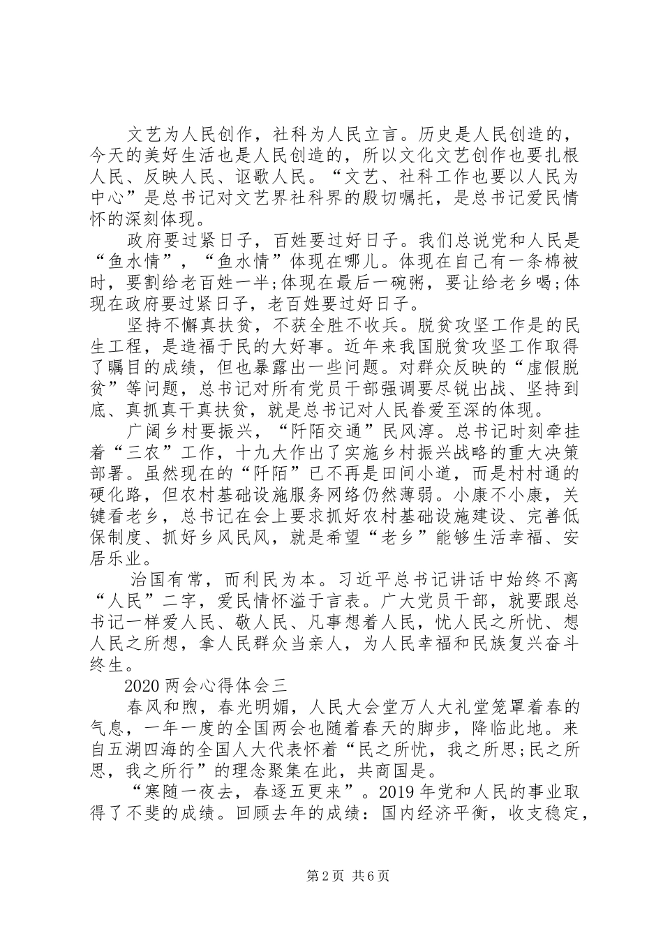 20XX年两会心得体会_第2页