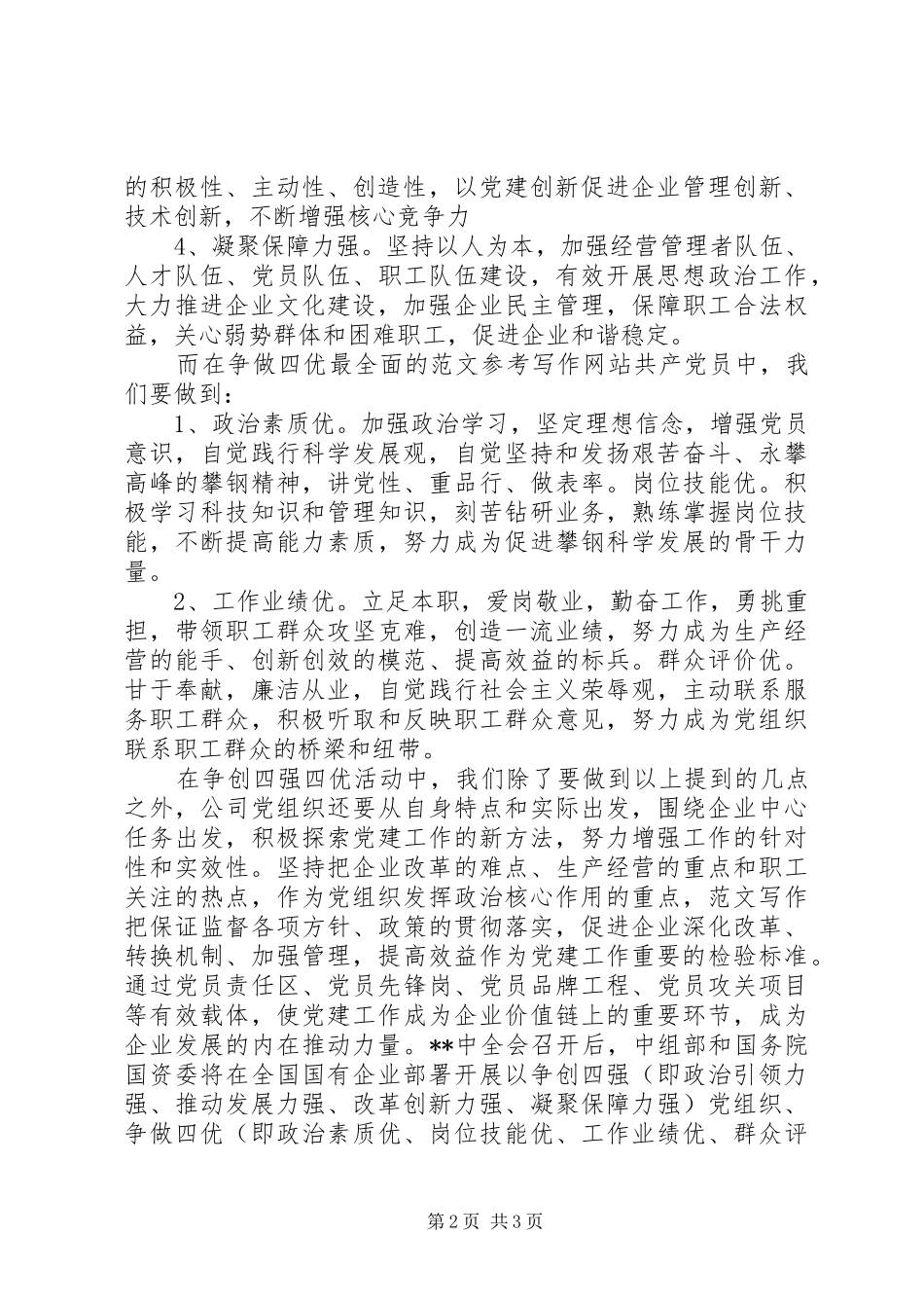 XX年9月四强教育心得体会范文_第2页