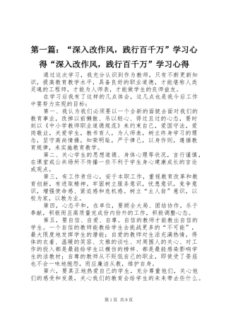 第一篇：“深入改作风，践行百千万”学习心得“深入改作风，践行百千万”学习心得