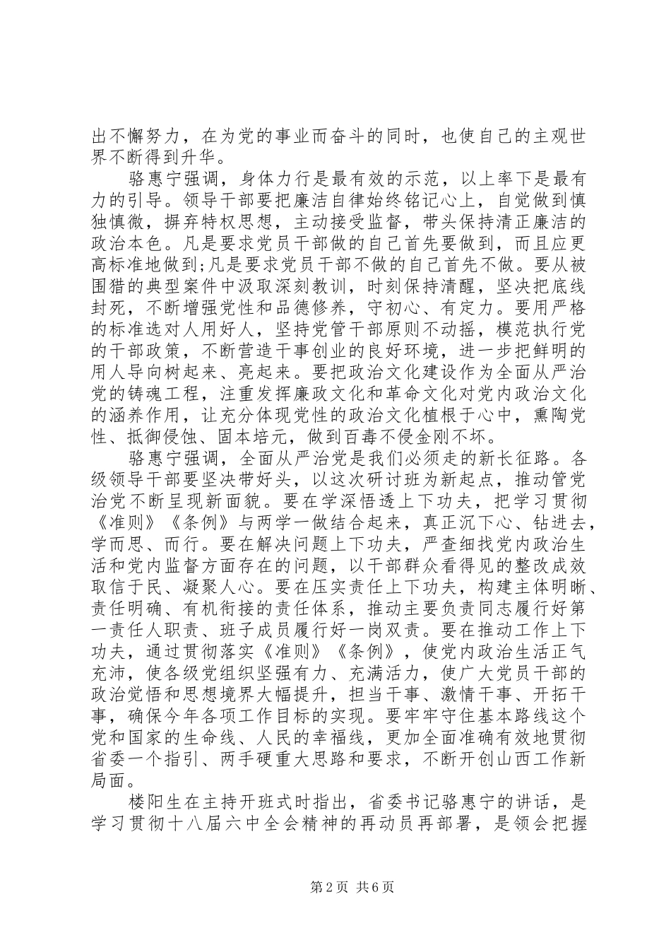 XX年一个指引两手硬精神心得体会_第2页