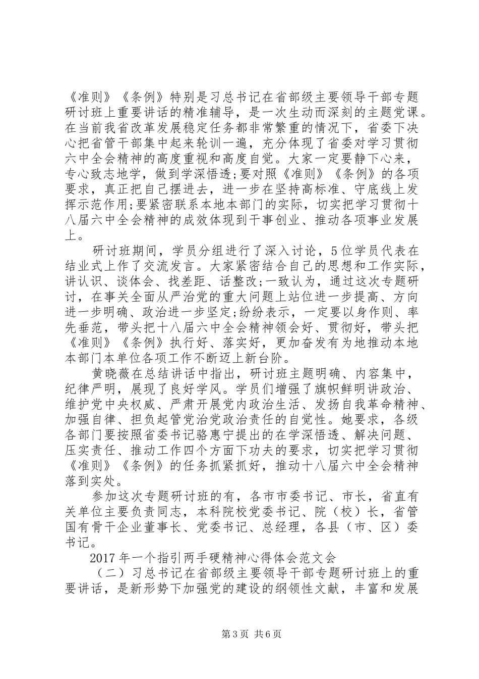 XX年一个指引两手硬精神心得体会_第3页