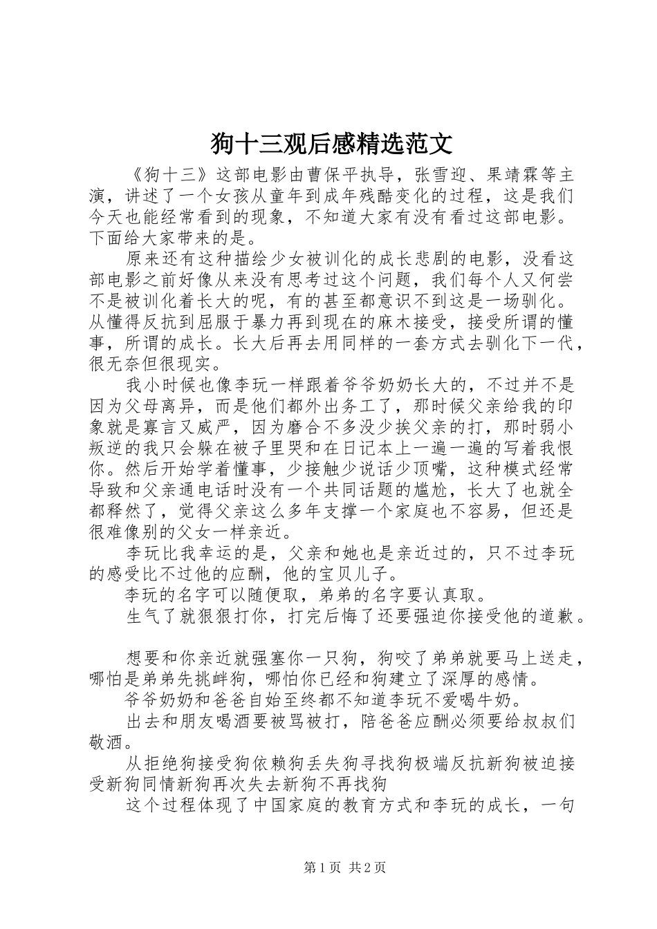 狗十三观后感精选范文_第1页