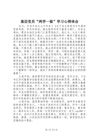 基层党员“两学一做”学习心得体会