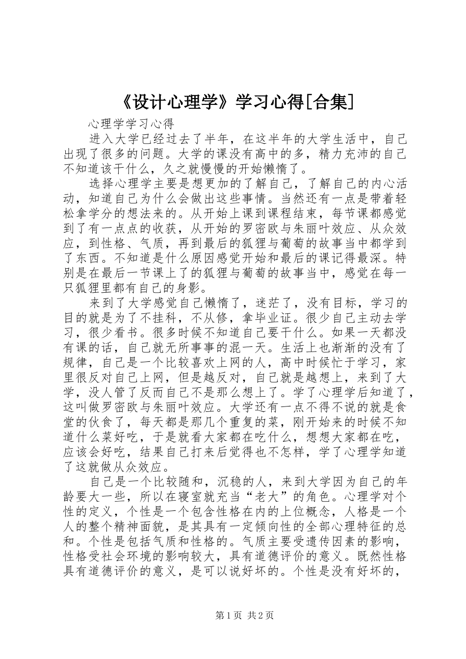 《设计心理学》学习心得[合集]_第1页