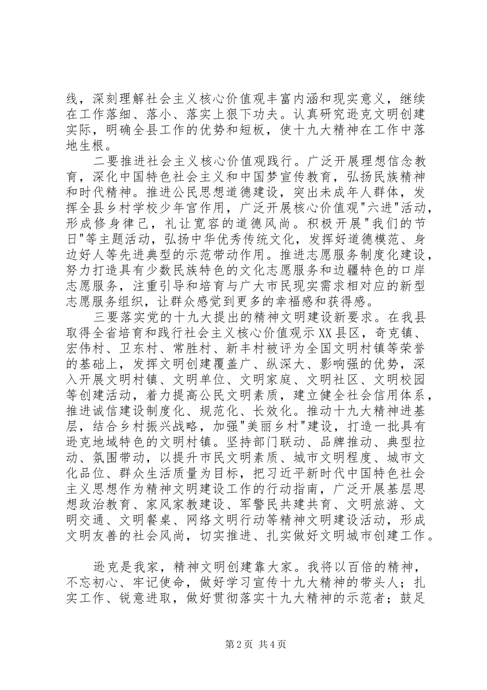 全县科级干部集中轮训班学习心得体会_第2页