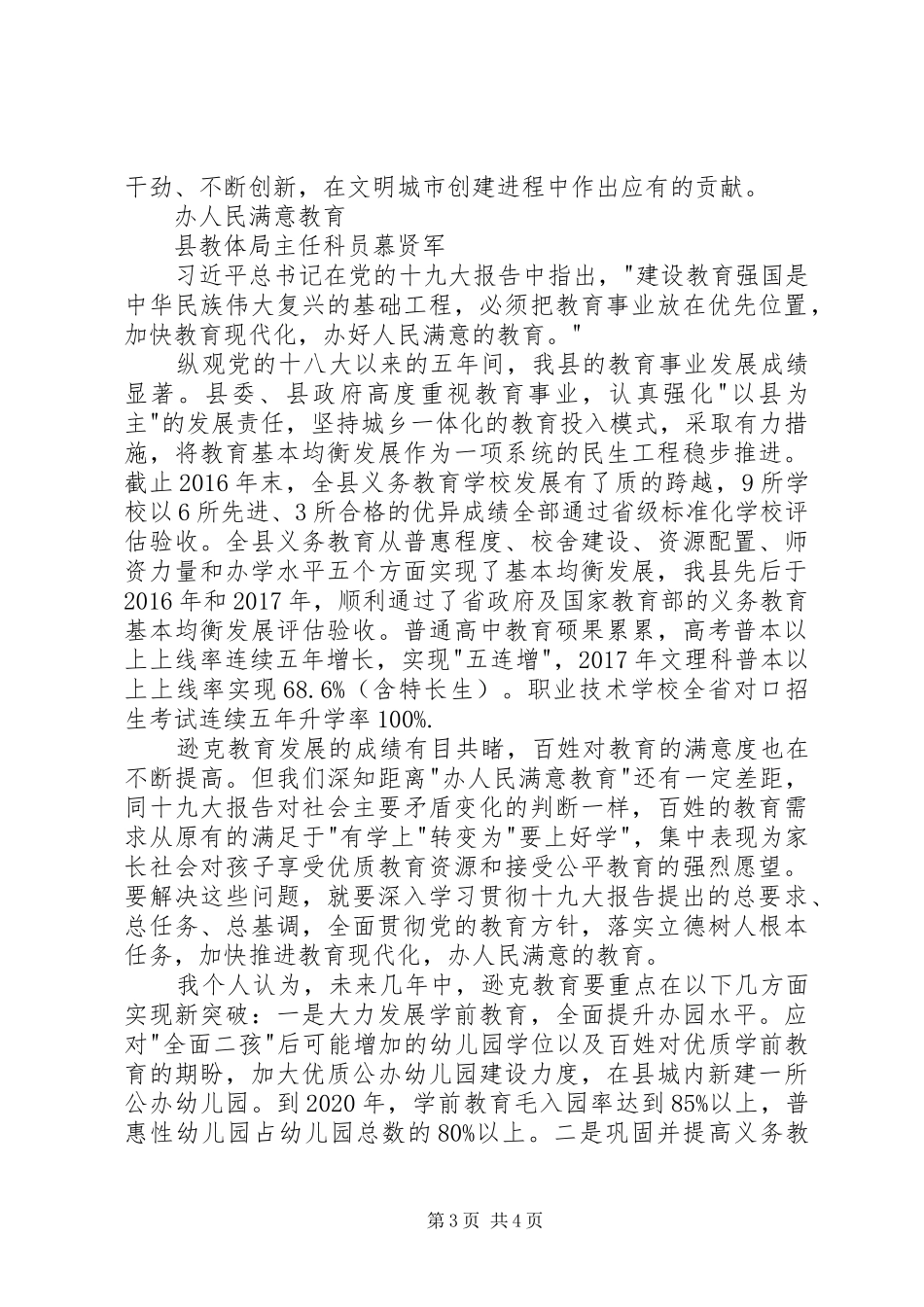 全县科级干部集中轮训班学习心得体会_第3页