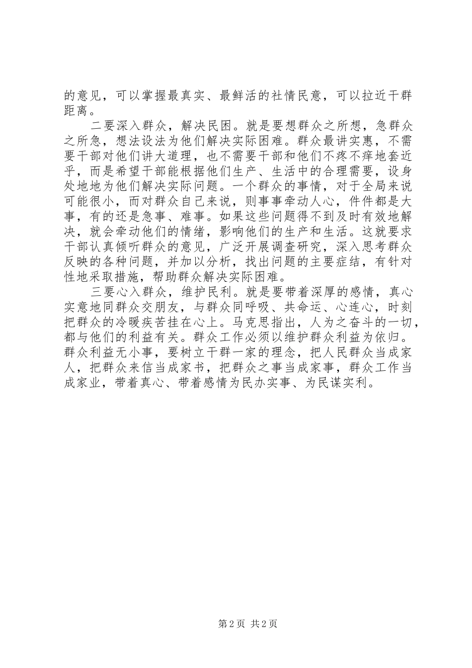 践行群众路线学习心得体会_第2页