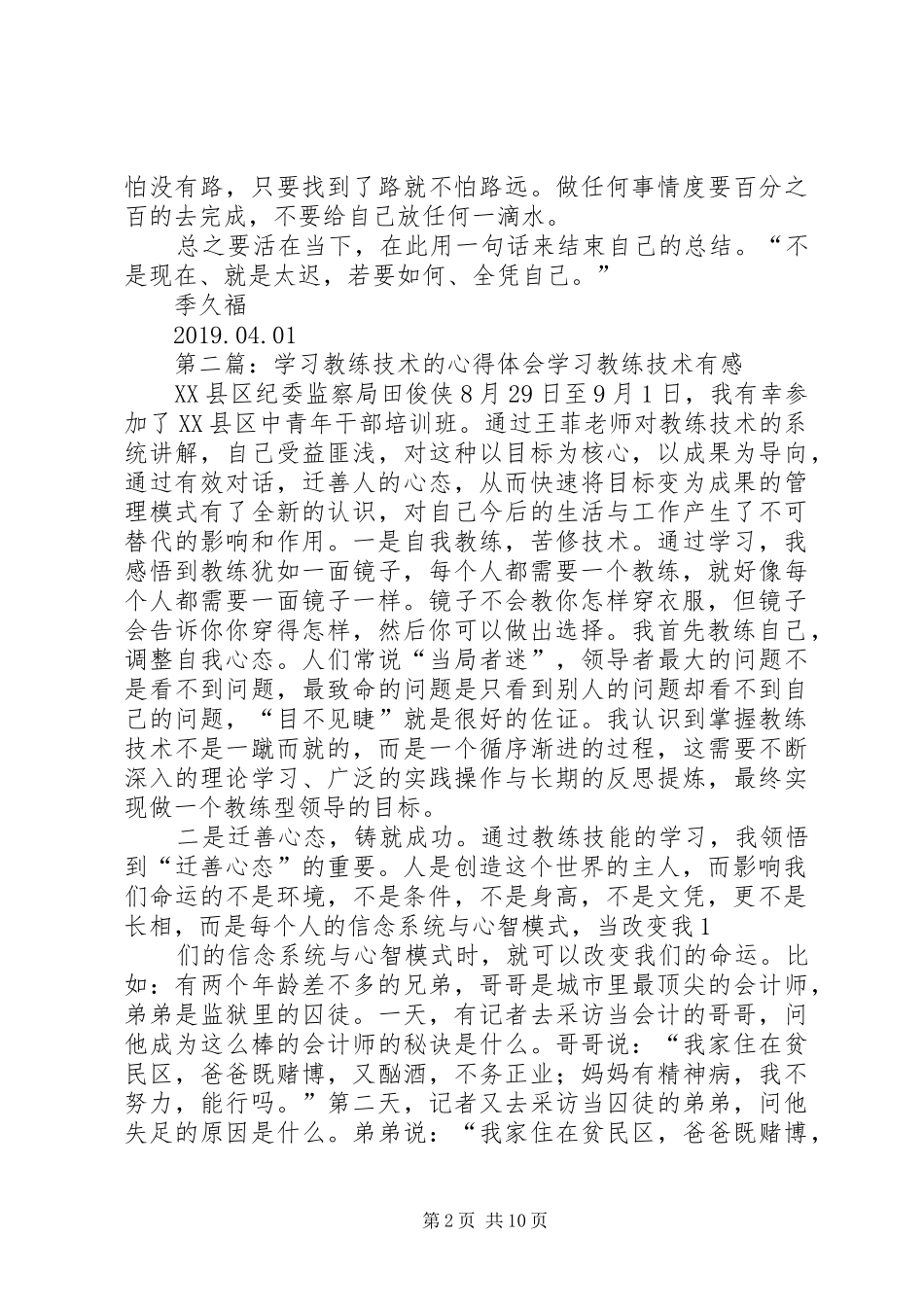 教练技术培训心得体会(精选多篇)_第2页