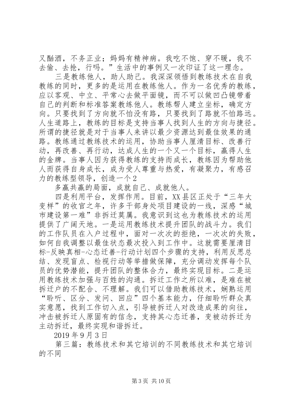 教练技术培训心得体会(精选多篇)_第3页
