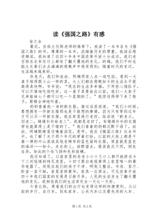 读《强国之路》有感