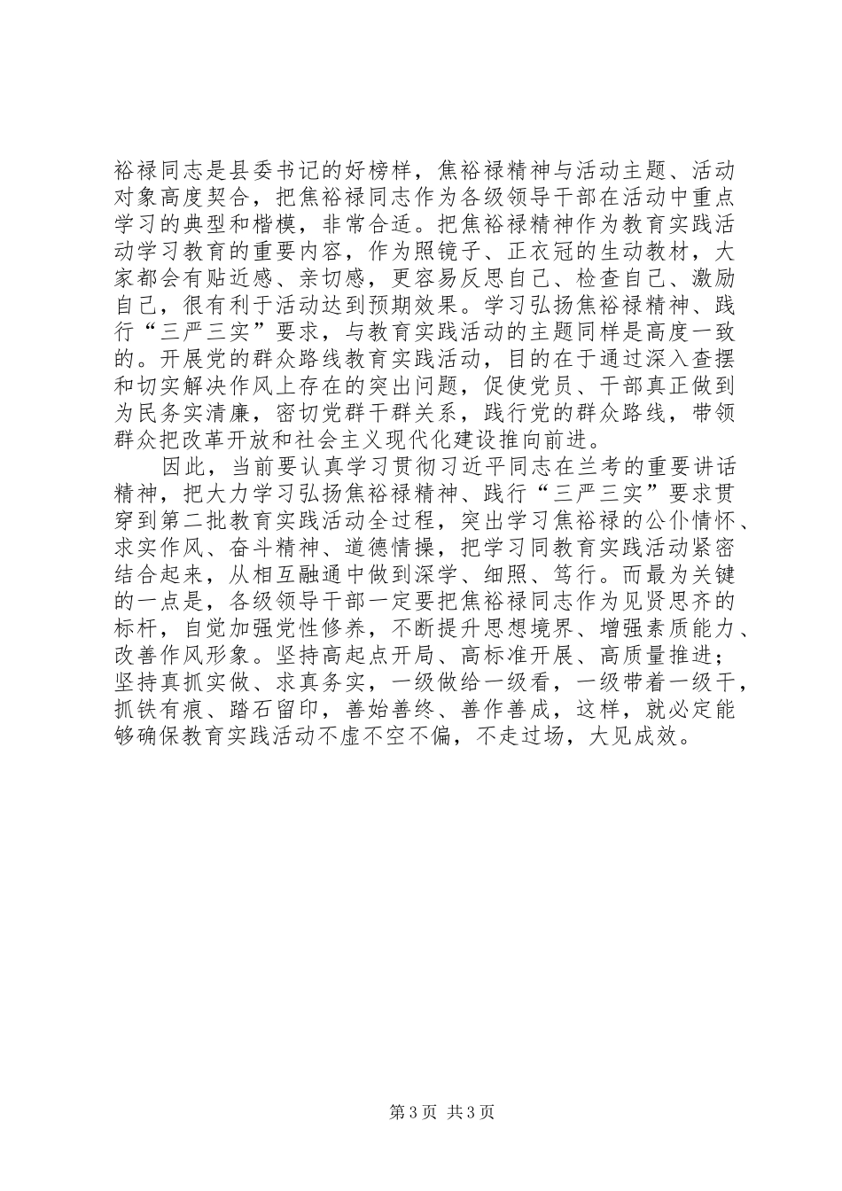 焦裕禄精神原创心得体会_第3页