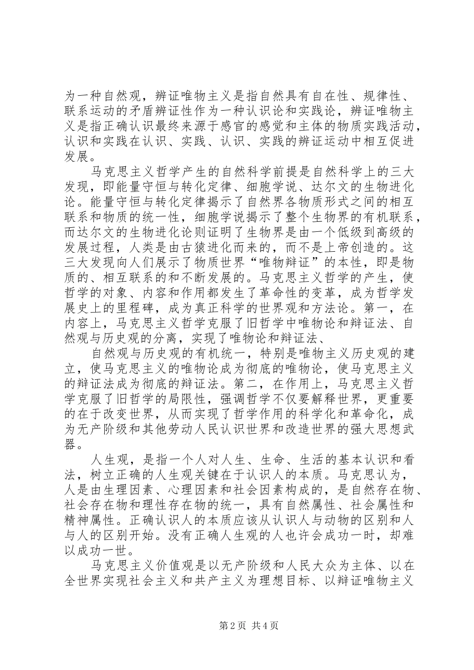 读《艺术哲学》心得体会_第2页