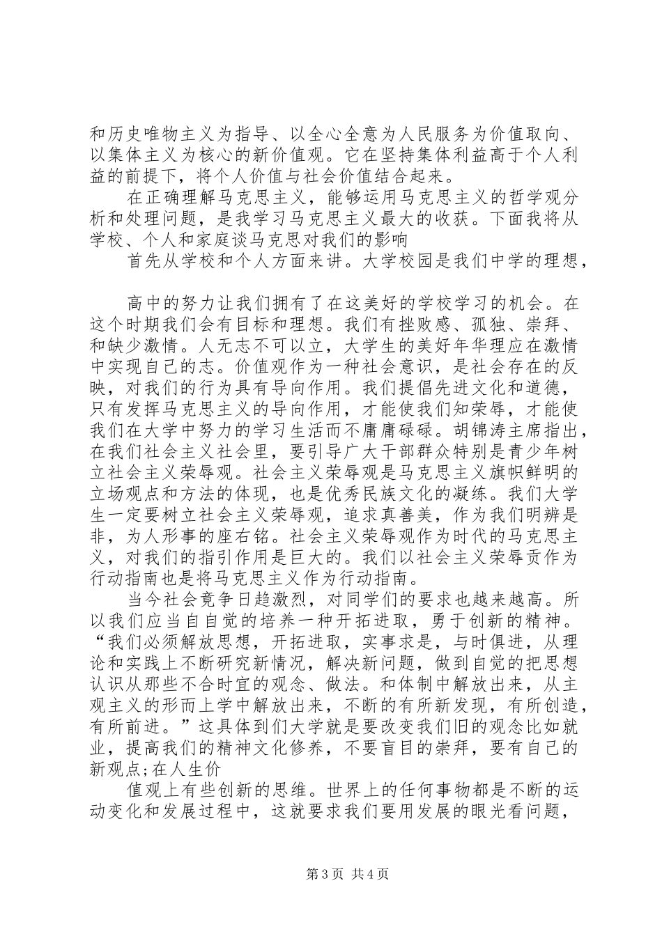 读《艺术哲学》心得体会_第3页