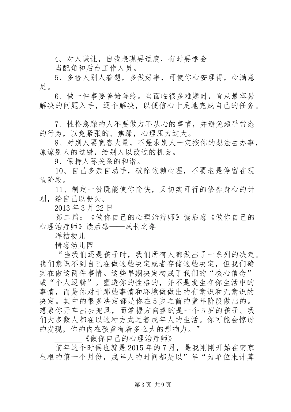 《做自己的心理医生》读后感_第3页