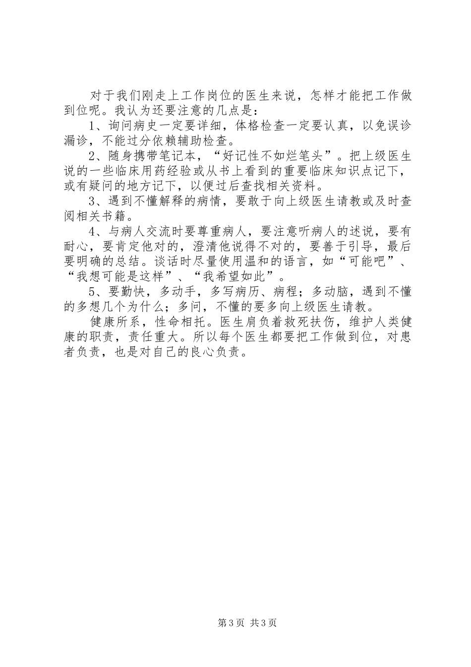 《把工作做到位》读后感范文_第3页