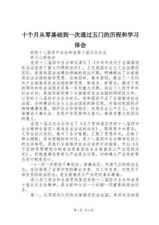 十个月从零基础到一次通过五门的历程和学习体会