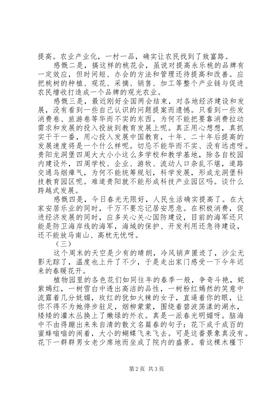 观春有感范文三篇_第2页