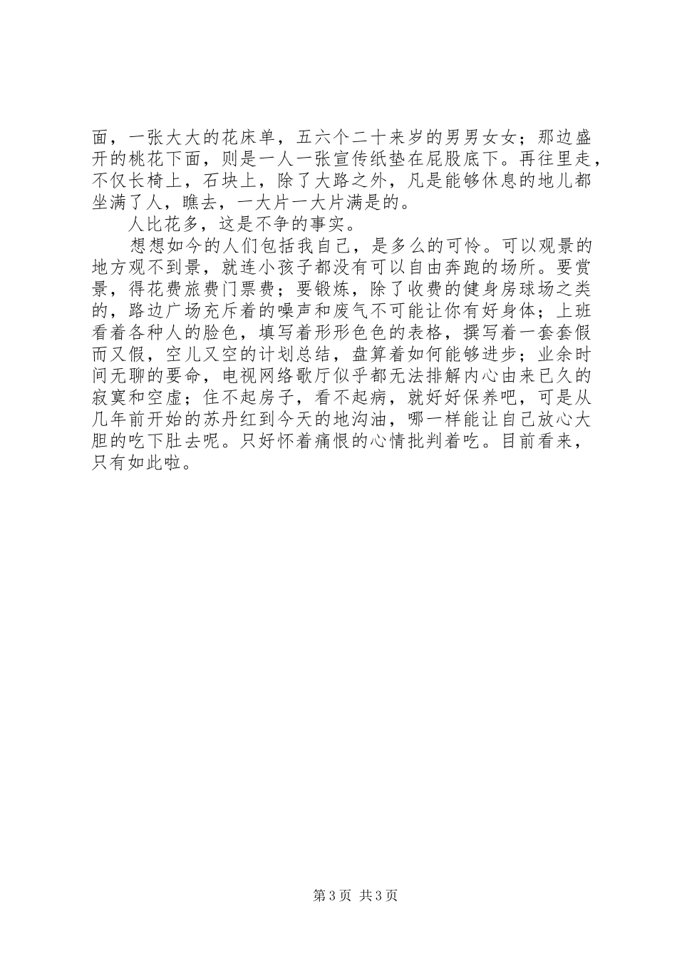 观春有感范文三篇_第3页