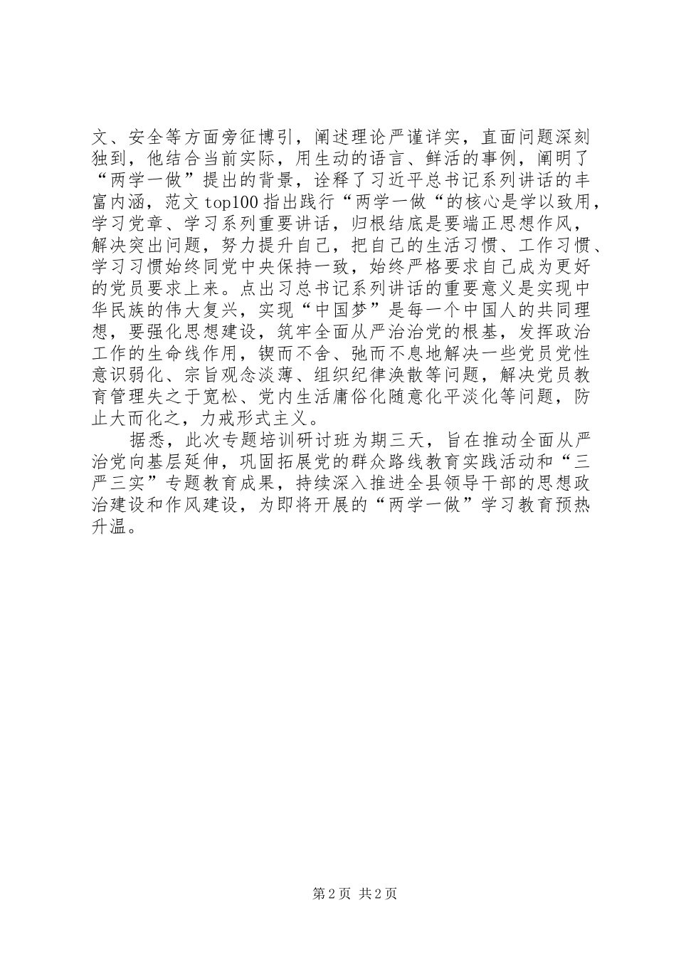 XX年7月学习“两学一做”心得体会：从严治党_第2页