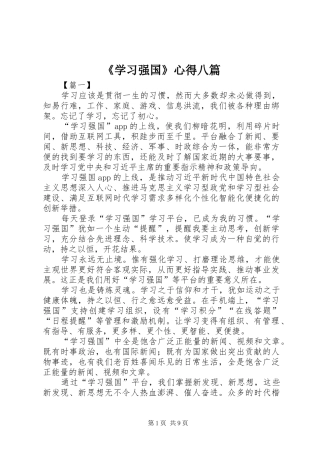 《学习强国》心得八篇