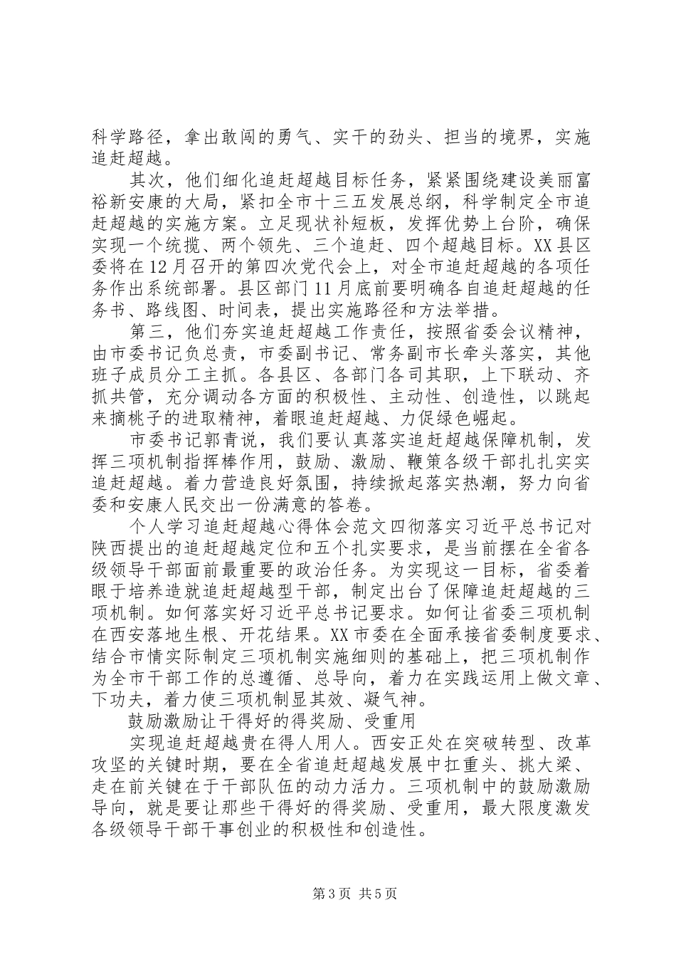 个人学习追赶超越心得体会_第3页