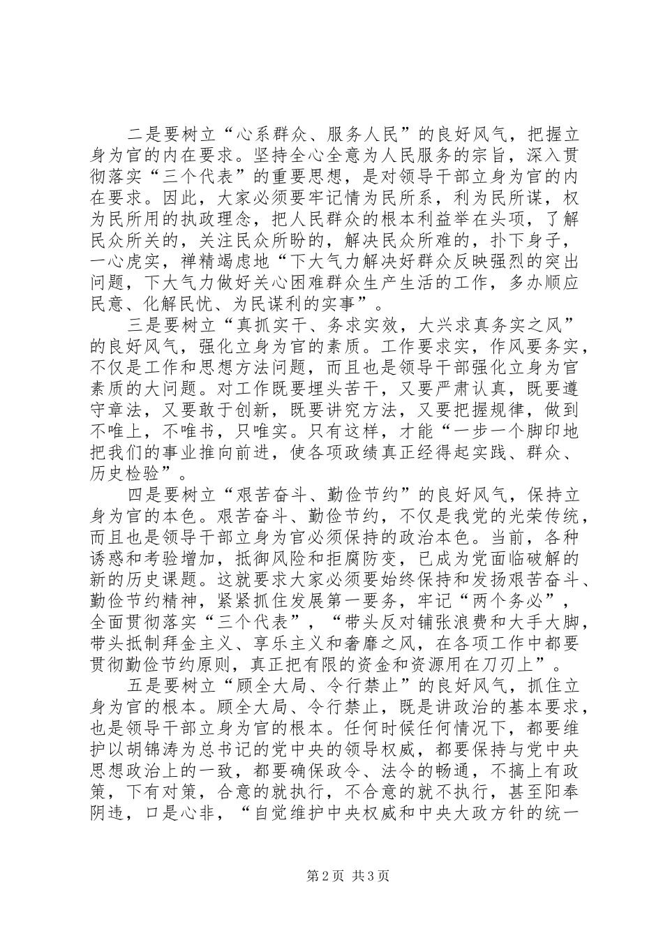 把树立“八个良好风气”做为为官的准则我学习八个良好风气的收获与体会_第2页