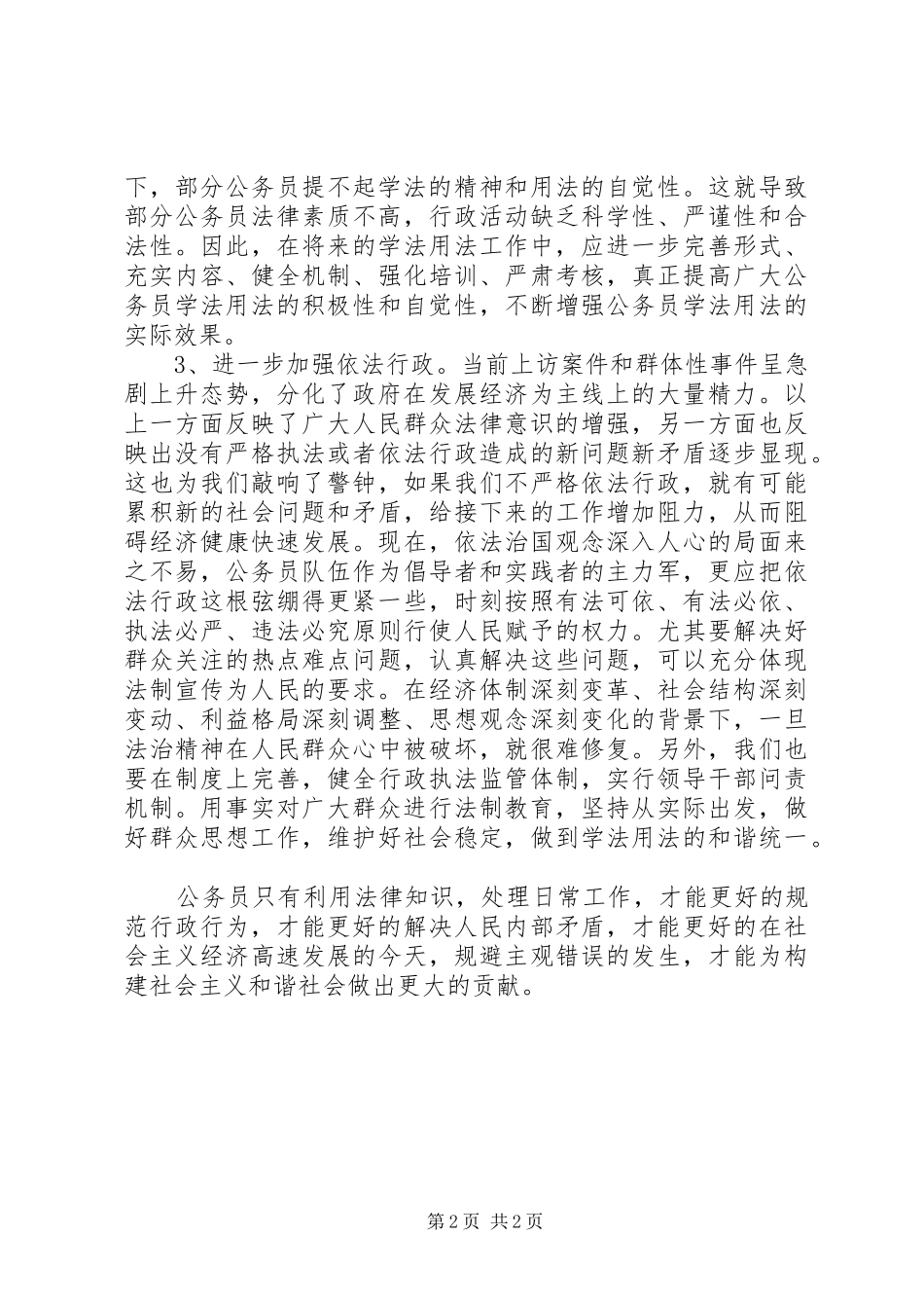 公务员学法用法心得体会_第2页