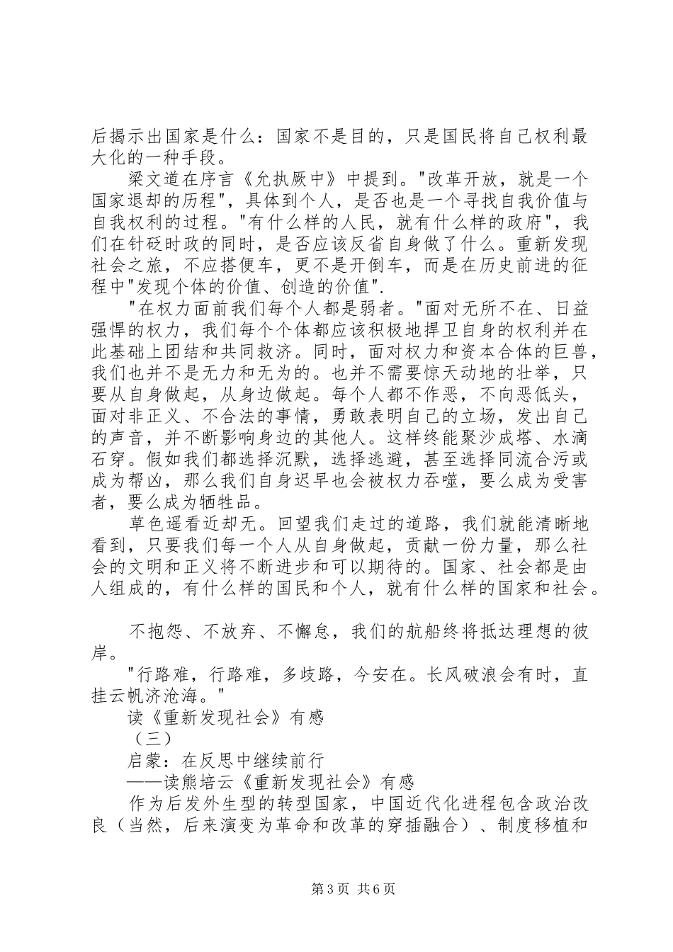 读《重新发现社会》有感_第3页