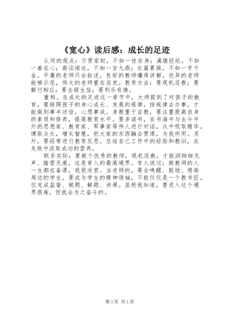 《宽心》读后感：成长的足迹