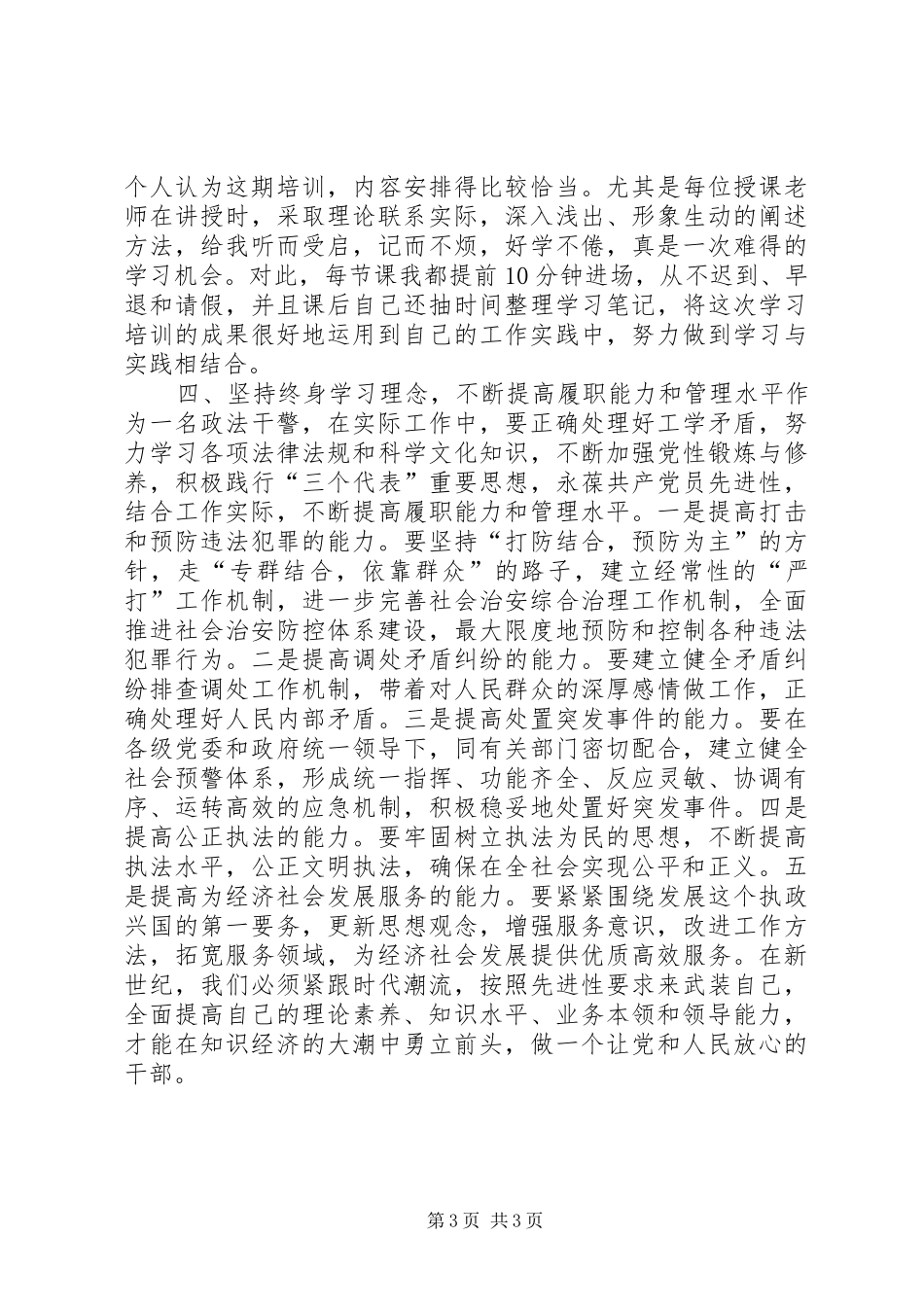 夜校学习心得体会_第3页