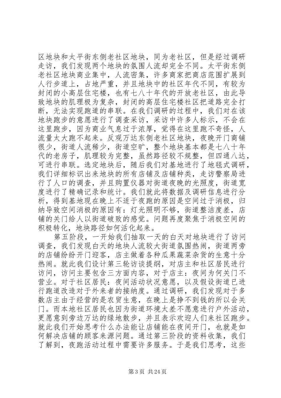 城市跑道——社会调研心得_第3页