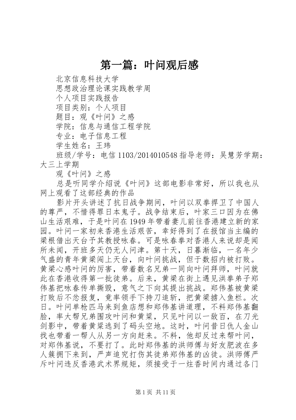第一篇：叶问观后感_第1页