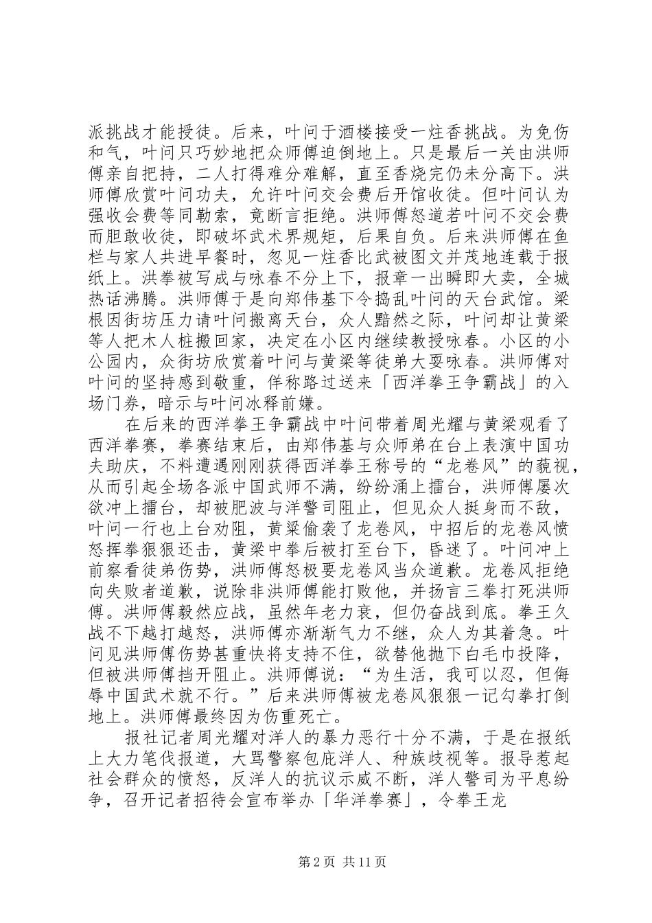 第一篇：叶问观后感_第2页