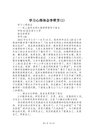 学习心得体会李翠芳(1)