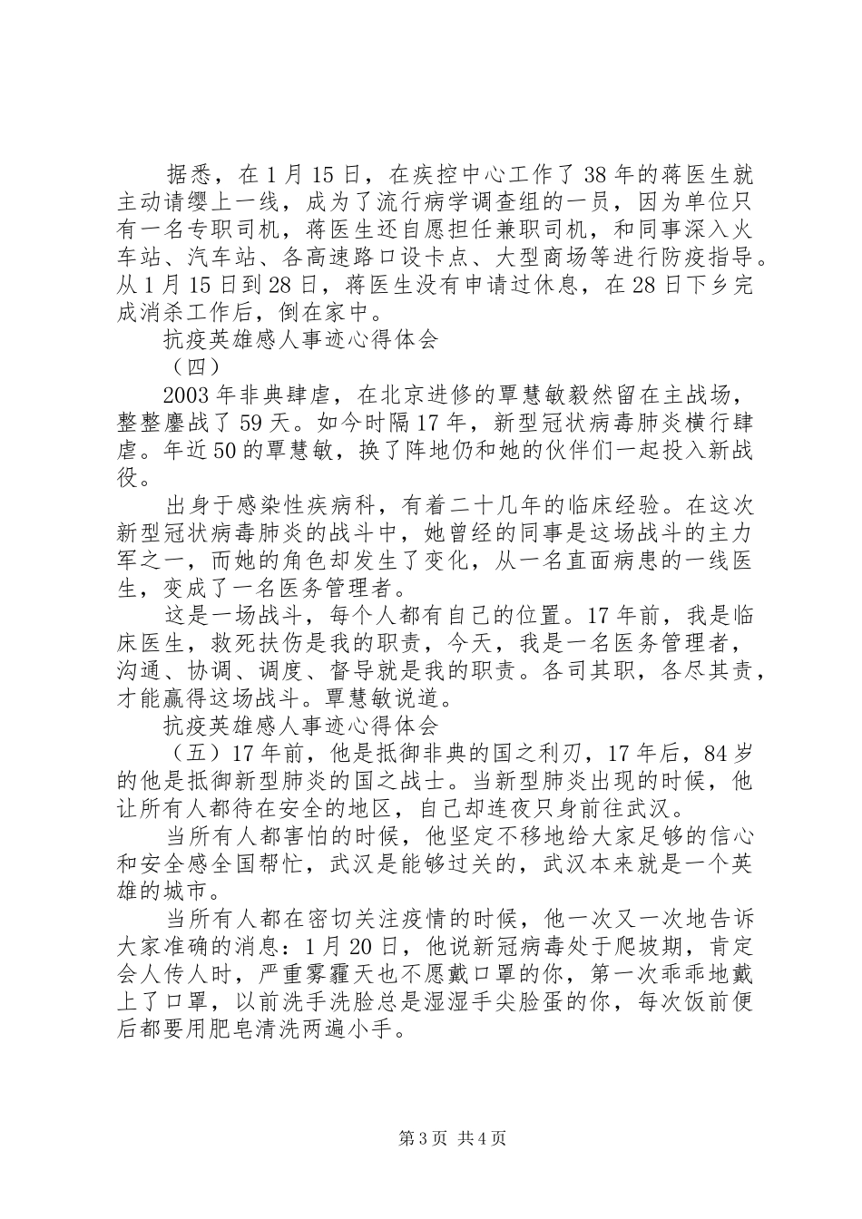 20XX年抗疫英雄感人事迹_第3页