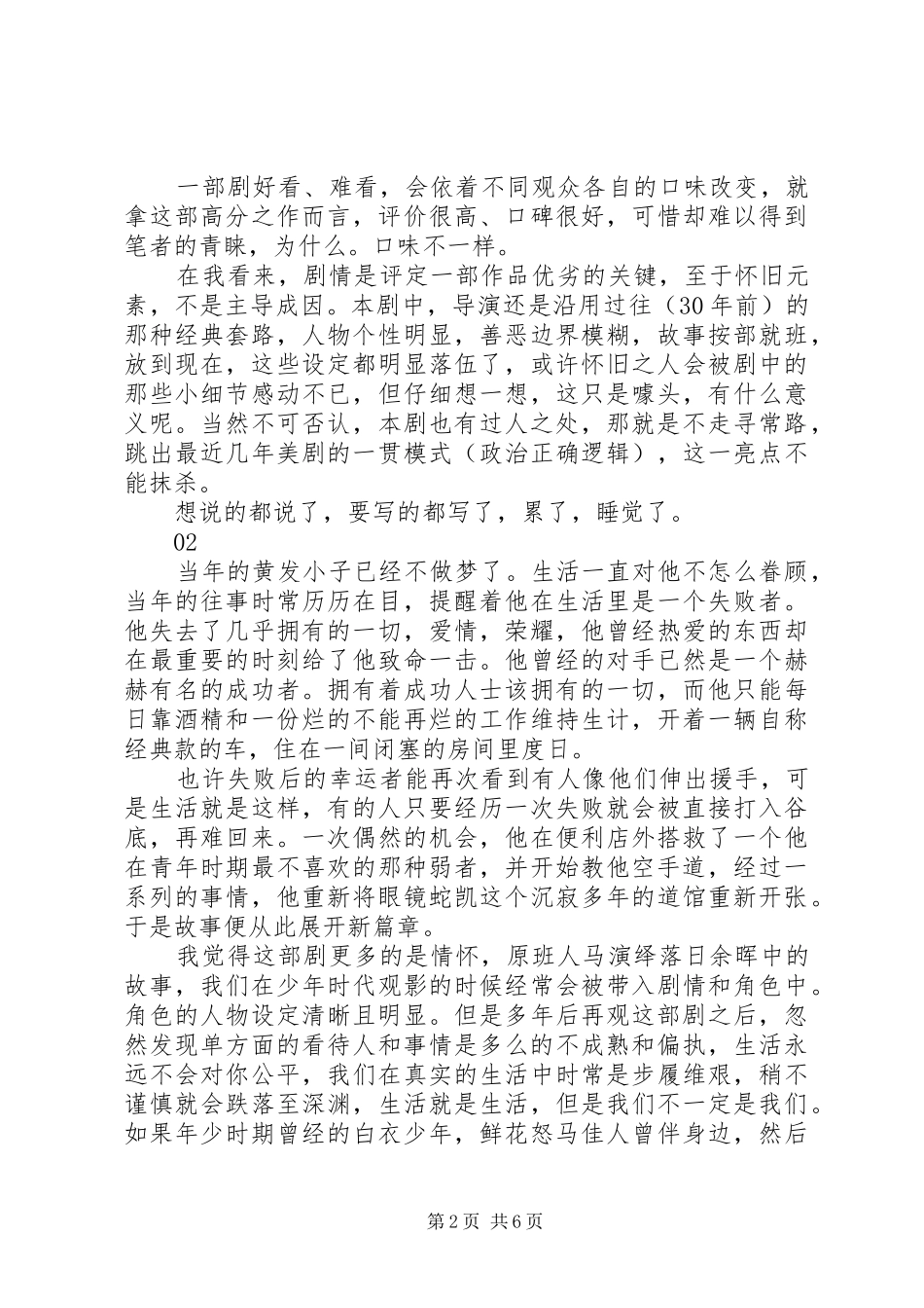 眼镜蛇第一季观后感精选_第2页