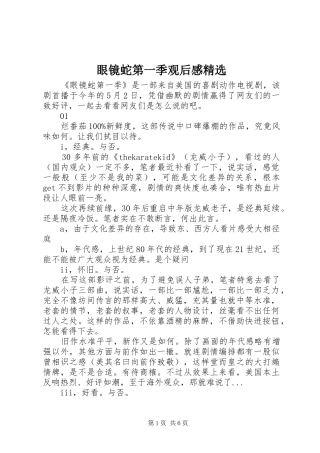 眼镜蛇第一季观后感精选