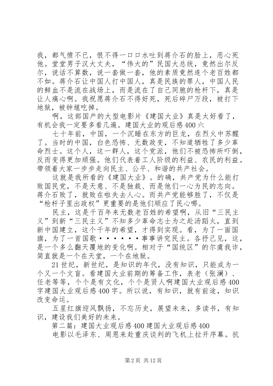 建国大业的观后感400_第2页