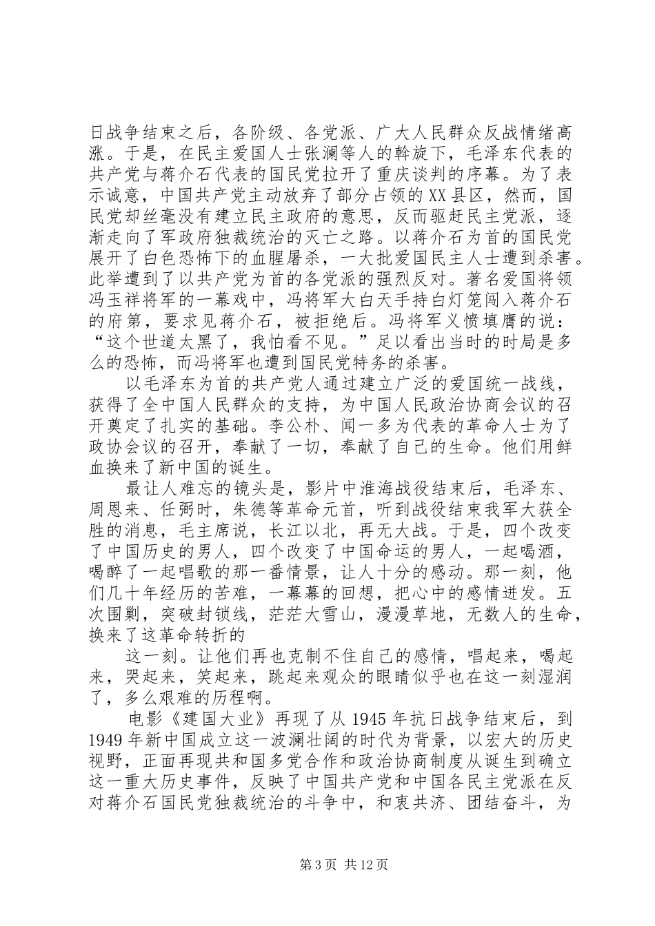 建国大业的观后感400_第3页