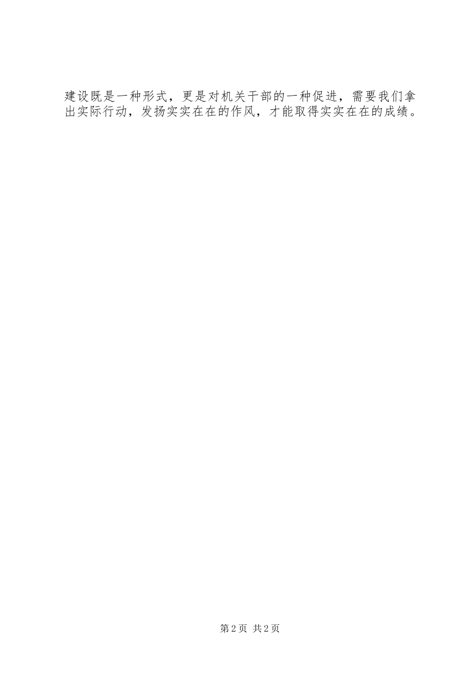 检察院效能建设个人心得体会_第2页