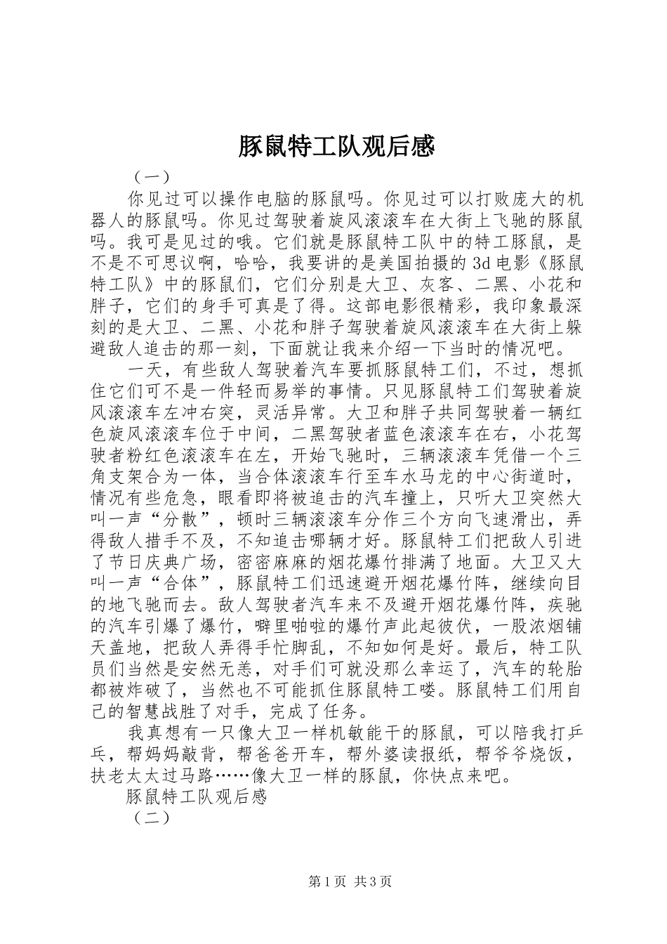 豚鼠特工队观后感_第1页