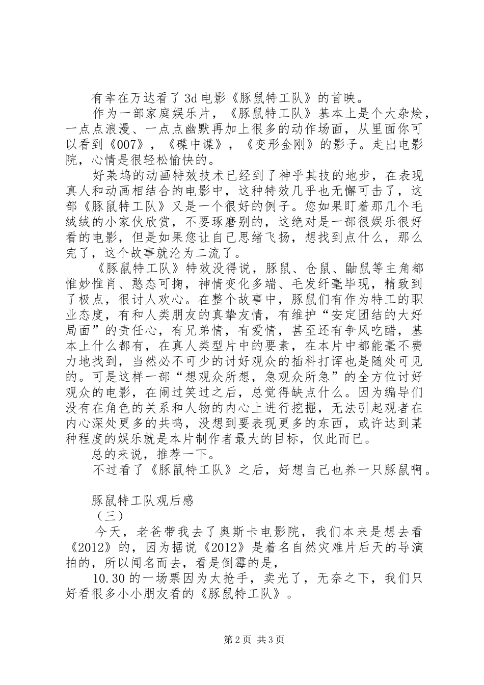 豚鼠特工队观后感_第2页